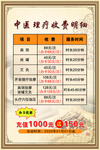 中医理疗价目表