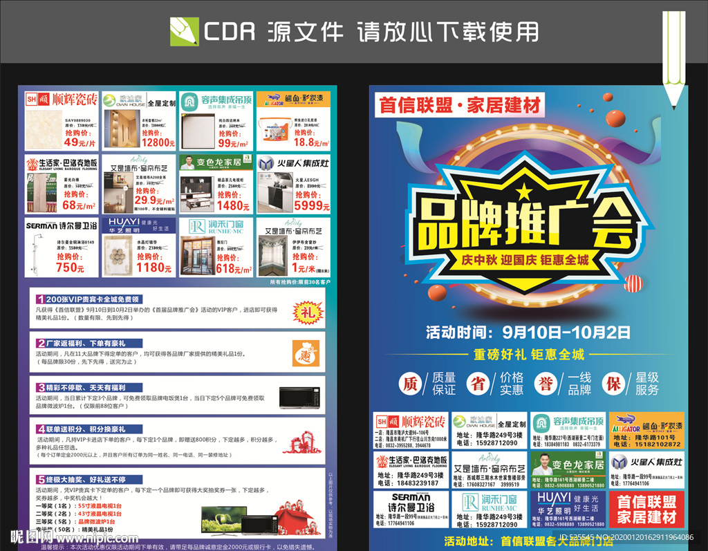 建材联盟