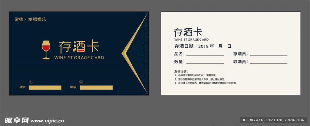 存酒卡