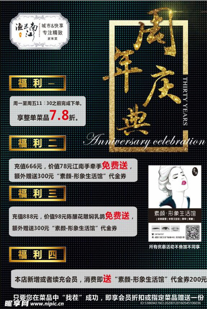开业海报