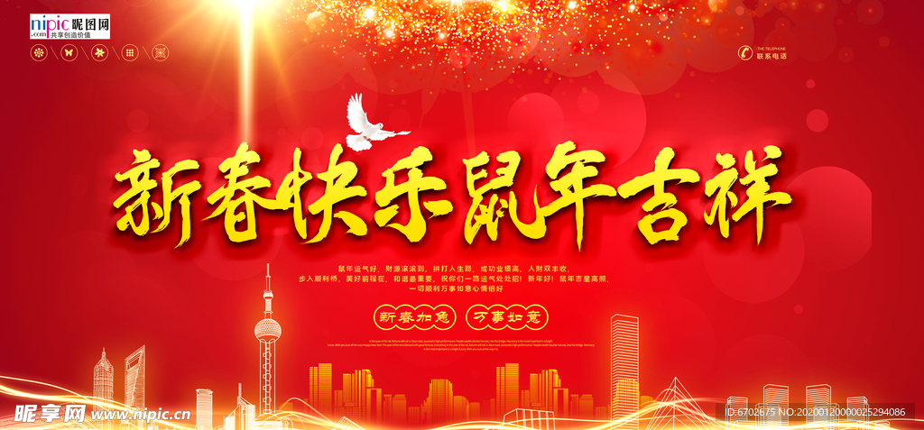 2020鼠年新春新年春节海报