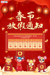 2020春节放假通知鼠年新年海
