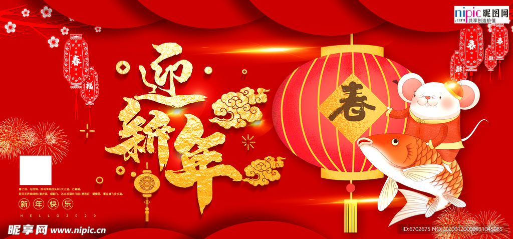 2020鼠年新春新年春节海报