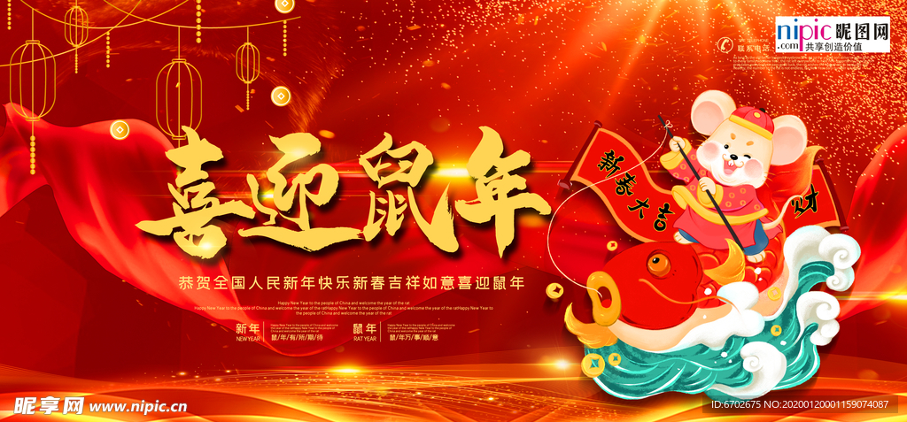 2020鼠年新春新年春节海报