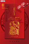 2020除夕鼠年新春新年年夜饭