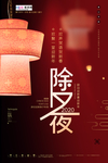 2020除夕鼠年新春新年海报