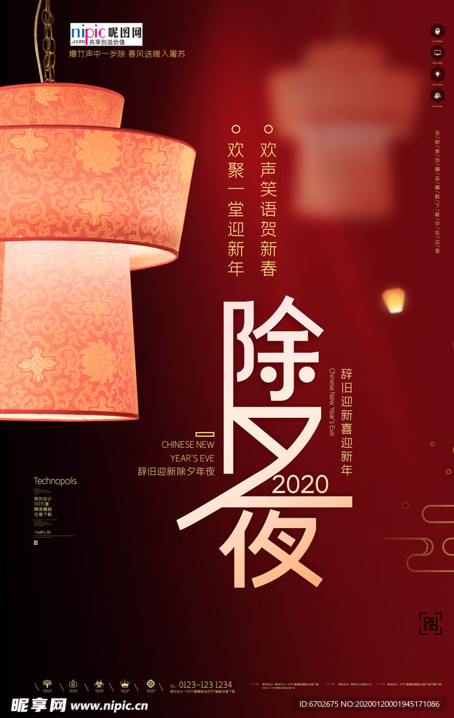 2020除夕鼠年新春新年海报