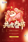 2020鼠年新春新年春节海报