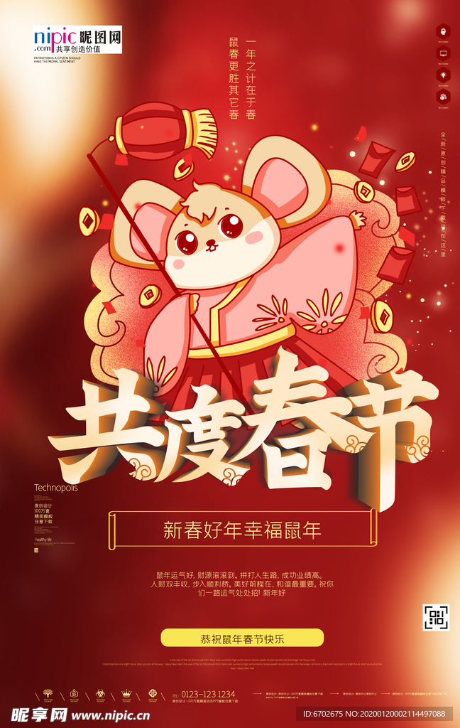 2020鼠年新春新年春节海报
