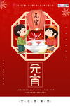 2020元宵节鼠年新春新年海报