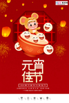 2020元宵节鼠年新春新年海报