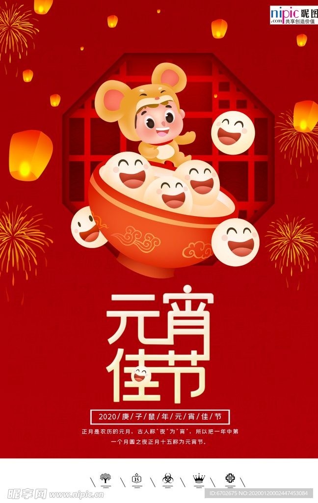 2020元宵节鼠年新春新年海报