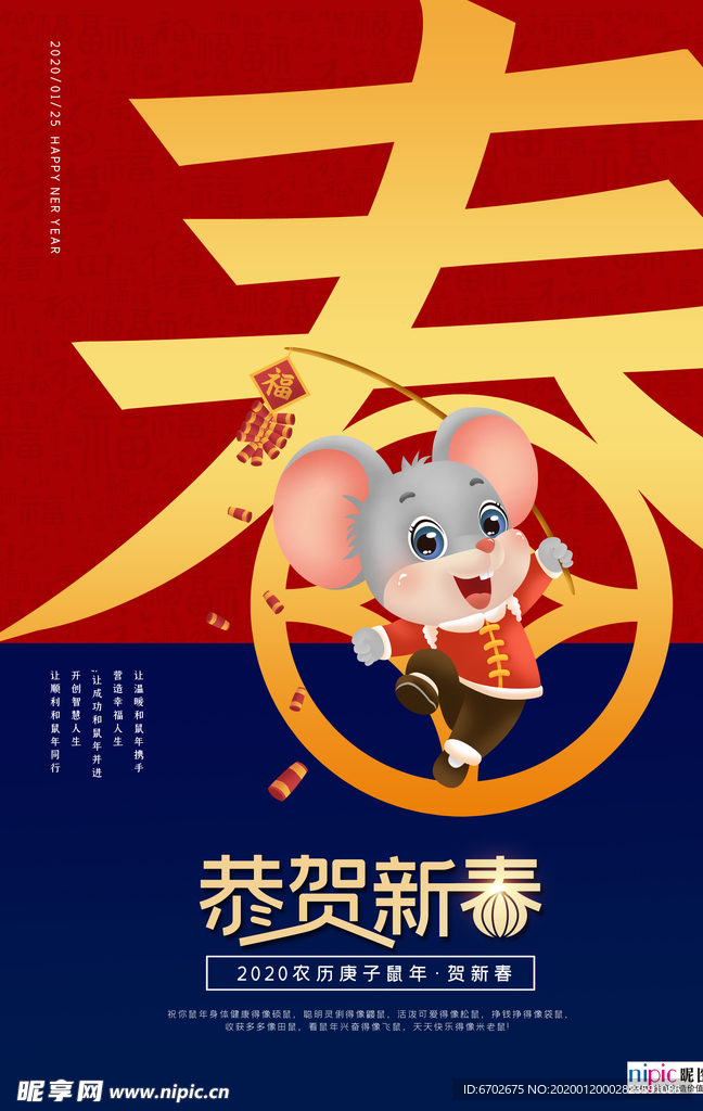 2020鼠年新春新年春节海报