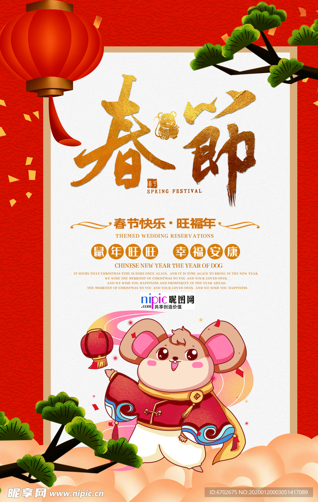 2020鼠年新春新年海报