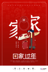 2020春运鼠年新春新年海报