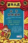 2020春节放假通知鼠年新年海