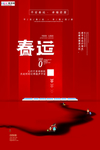 2020鼠年新春新年春运海报