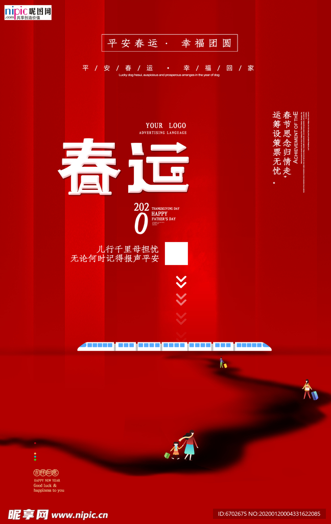 2020鼠年新春新年春运海报