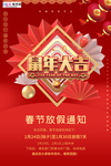 2020春节放假通知鼠年新年海