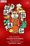 2020春节放假通知鼠年新年海
