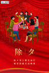 2020除夕鼠年新春新年海报