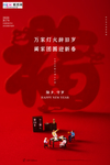 2020除夕鼠年新春新年海报