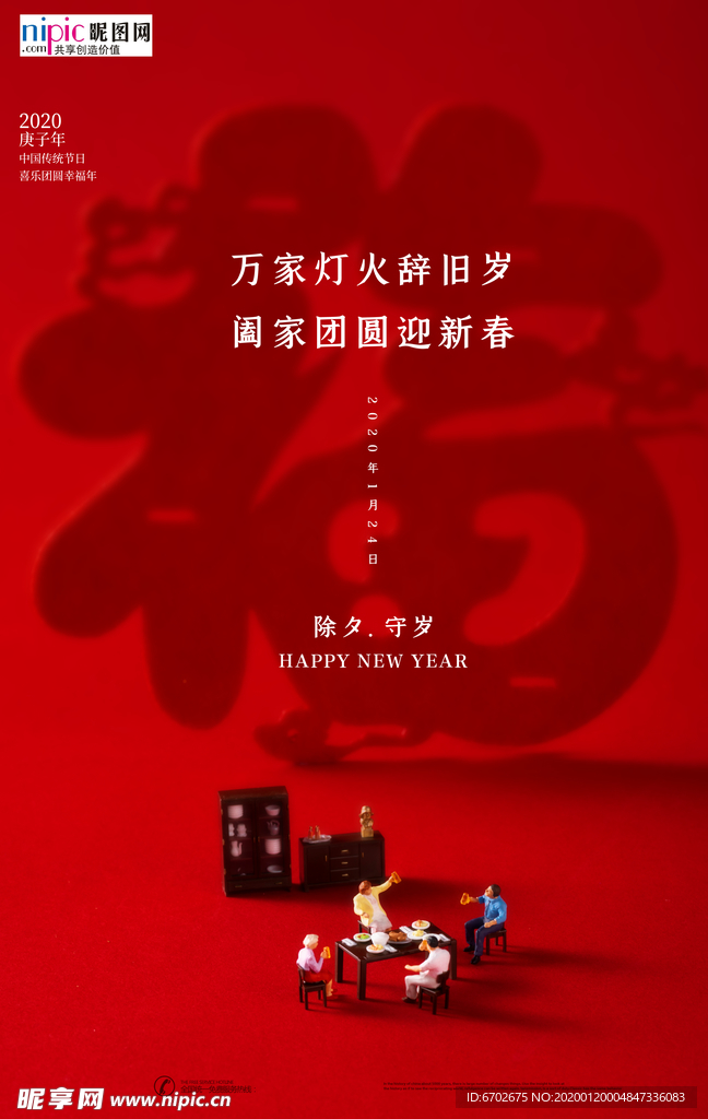 2020除夕鼠年新春新年海报