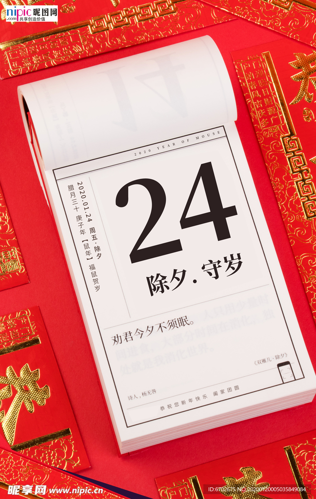 2020除夕鼠年新春新年海报