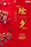 2020除夕鼠年新春新年海报