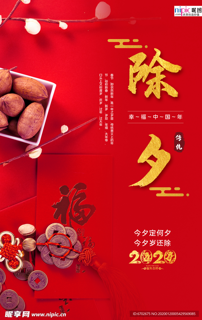 2020除夕鼠年新春新年海报