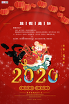 2020春节放假通知鼠年新年海