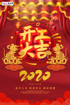2020开门红鼠年新春新年海报