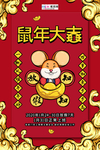 2020鼠年新春新年海报
