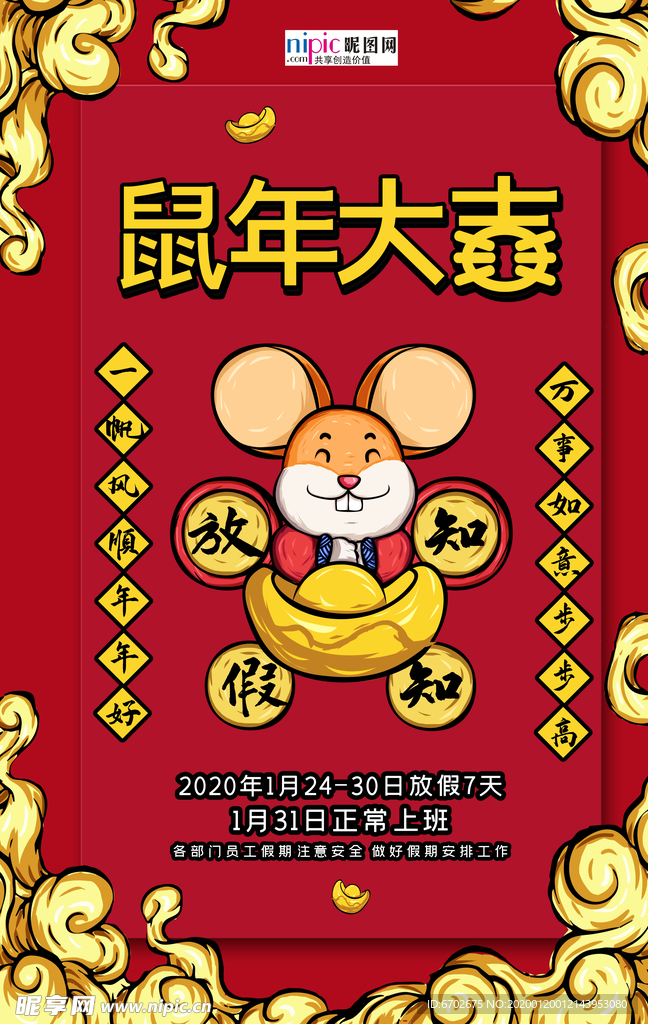 2020鼠年新春新年海报
