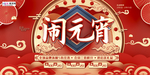 2020元宵节鼠年新春新年海报
