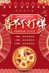 2020鼠年新春春节不打烊海报