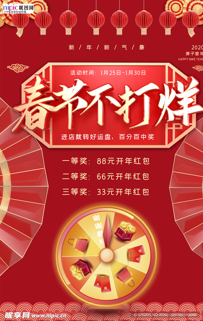 2020鼠年新春春节不打烊海报