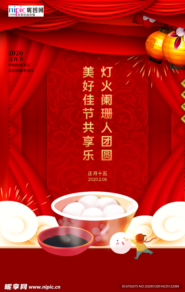 2020元宵节鼠年新春新年海报