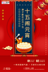 2020元宵节鼠年新春新年海报