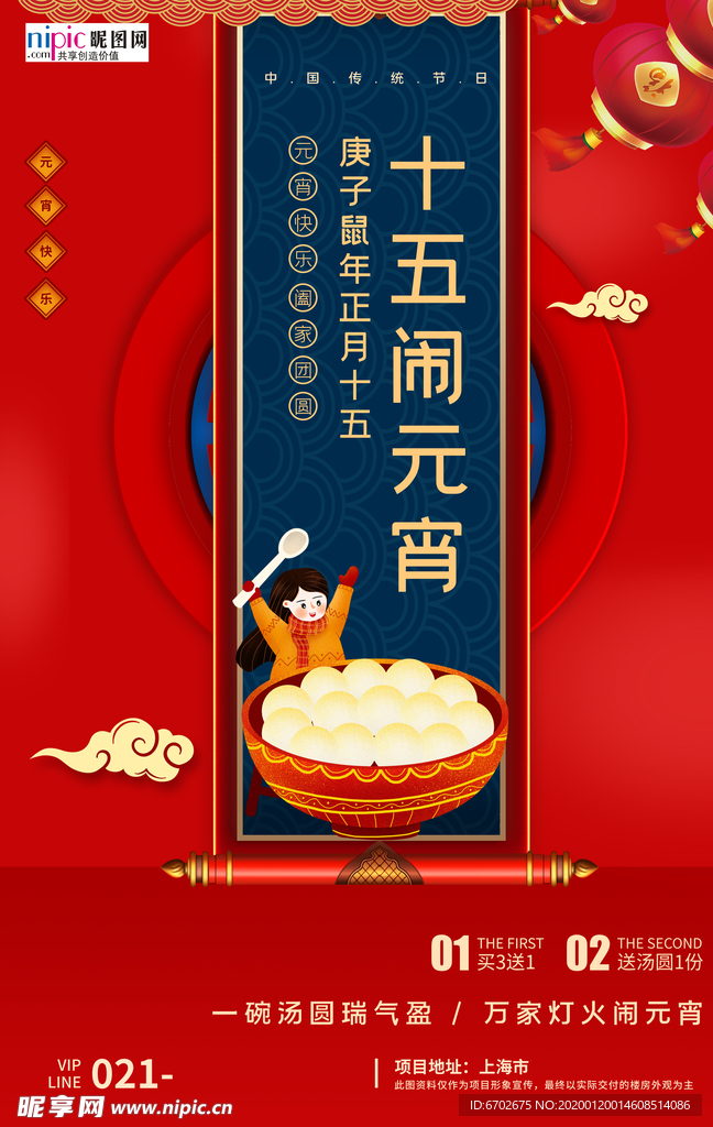 2020元宵节鼠年新春新年海报