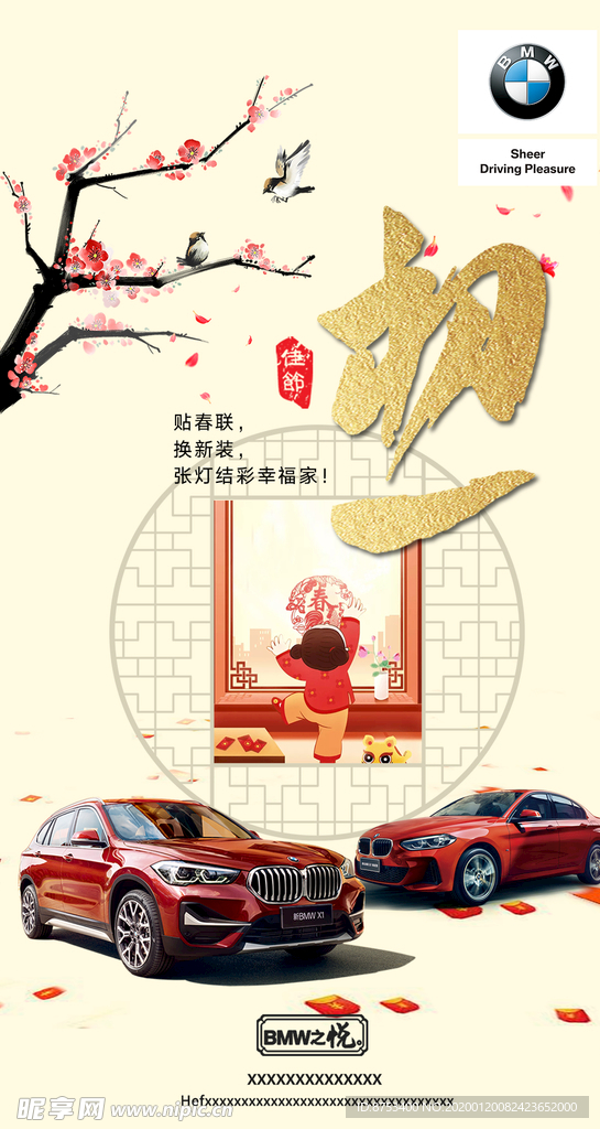 BMW新年初一