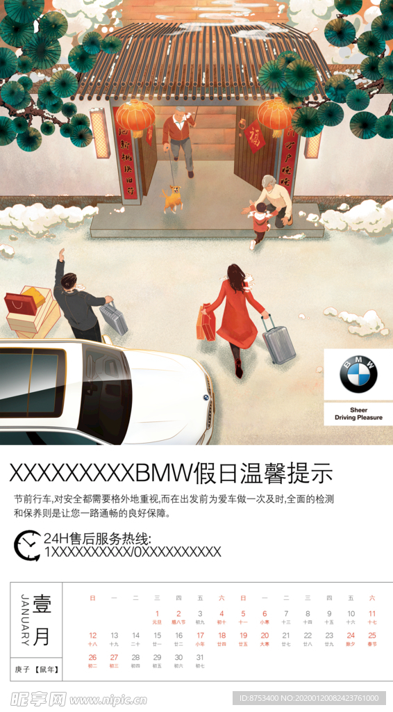 BMW 售后春节假日