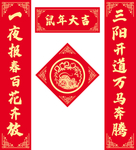 鼠年大吉新春对联