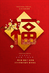 福字  新春 美化