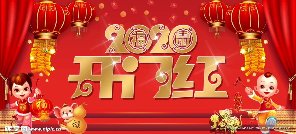 2020开门红
