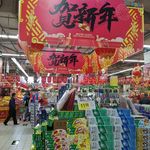 贺新年
