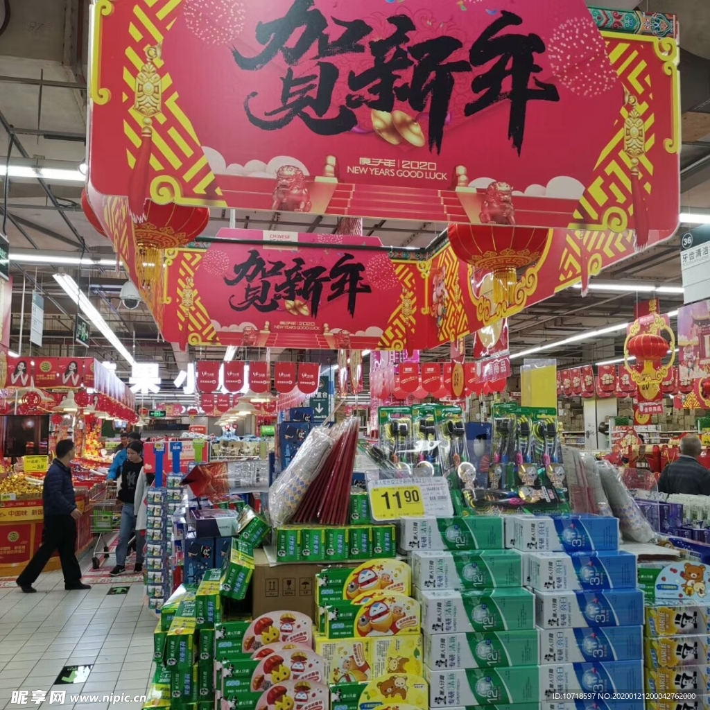 贺新年