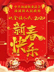 新春快乐