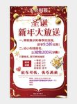 圣诞新年促销活动海报传单