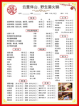 饭店菜单